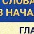 Слово Всемогущего Бога Слова Христа в начале эпохи Глава 35