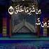 Surah Falaq