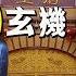 马云等富豪不是傻子 王林的变蛇变酒 戏法 解析 与刘慈欣 三体 和茅山术相通 钱权名流推崇王林不是因为他们傻 王林于四维空间的联系