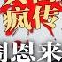 中共高层疯传王毅是周恩来私生子 习近平无计可施 中国40年繁荣走到尽头 SOHO中国也爆雷 地产僵尸化 债务多滞留中国 中国反战 上战场的都是穷人 有钱人都跑了 明镜要报 20230821