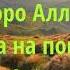 Се намуд гуруҳе аз мусалмонҳоро Аллоҳ на сухан на назар ва на пок месозад рузи қиёмат 2 юм Абу Су