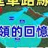 淮海戰役徐蚌會戰 18 雙堆集戰役國軍指揮分析 第12兵團進軍路線是錯的嗎 第12兵團被殲是誰的責任 某些將領的回憶為何被質疑 國軍為何是老眼光 超過蘇軍老大哥 共軍極其高效的補充動員能力究竟有多強