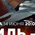 ВОЙНА С ИРАНОМ Иран объявил о полном прекращении сотрудничества с МАГАТЭ СПЕЦЭФИР 14 июня 20 00