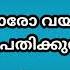 Sooryamshu Oro Vayal Poovilum Karaoke With Lyrics Hd