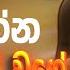 හ ත න වන ස ද Manoparakata Sindu Sinhala Sindu Best Sinhala Songs Collection JukeBoxVol 02