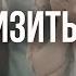 Как приблизиться к Богу Лилия Кислова
