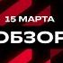 Обзор матча Иртыш Текстильщик 3 тур LEON Второй Лиги А