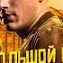 Большой пересказ ПОБЕГ 3 сезон Prison Break