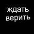 мурашки по коже рэп про любовь