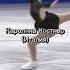 краткий комментарий Figureskating фигурноекатание Fk фигурист