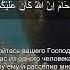Коран Сура Ан Ниса 4 1 Чтение Корана с русским переводом Quran Translation In Russian