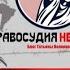 Из писем в Вестник АН СССР На золотом крыльце сидели