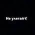 Вновь не говори что ты не любишь люби люби супер песня