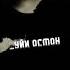 Просто зикм
