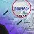Наступление на Запорожье и Покровск что ждать Руслан Левиев