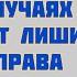 В каких случаях МВД может лишить вас права владения оружием Это надо знать