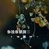 梦醒时分 音乐 翻唱