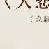 大悲咒 念誦