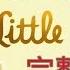 小王子 The Little Prince 2小時完整篇 成年人與小孩必讀的童話故事 CC Subtitles