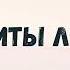 Ашариты лжецы Сирадж Абу Тальха