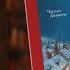 РОЖДЕСТВЕНСКАЯ ПЕСНЬ В ПРОЗЕ Чарльз Диккенс Книжный клуб 93