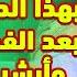 املأ محفظتك مال ا بهذا الدعاء 7مرات بعد الفجر والمغرب وأبشر بالخير كله بفضل الله د شهاب الدين أبوزهو