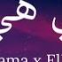 Chaama X El Joee Hiya Hiya Lyrics شاما هي هي كلمات