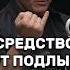 Здоровый мужик не сможет отбить Эд Халилов эдхалилов самозащита подкаст