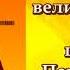 Глава 2 Пантолеон и царь Максимиан Житие великомученика и целителя Пантелеимона