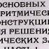 УРОК 23 Использование основных алгоритмических конструкций Часть 1 8 класс