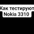 Nokia 3310 Vs Android