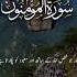 Surah Al Muminun