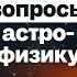 Астрофизик Дмитрий Вибе о времени безграничности космоса и роли человека в нем