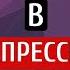 Россия в депрессии Григорий Юдин Татьяна Лазарева