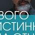 Дэнни Силк СУТЬ НОВОГО ЗАВЕТА ИСТИННЫЙ ВЗГЛЯД НА ОТЦА ЦХЖ Красноярск