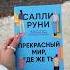 современный роман для тех кто любит ситкомы и тоже не понимает что делать с этой взрослой жизнью