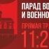 Парад в честь 75 летия освобождения Новгорода от немецко фашистских захватчиков
