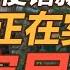 司马南 俄驻华使馆新闻官 俄军正在实现既定目标