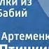 Евгений Птичкин Песня Николки из оперетты Бабий бунт Поет Борис Артеменко 1981