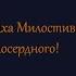 СУРА 109 АЛЬ КАФИРУН НЕВЕРУЮЩИЕ KAFIRUN