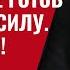 Срочно План США по Украине готов Мир через силу Прорвемся 897 Швец