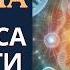 Исцеление Нервной Системы Снятие Стресса и Тревоги Саблиминал