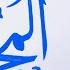 Al Muhyi Name Of Allah Drawing In Arabic