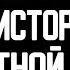 Страшные истории на ночь ГОЛОД В ДЕРЕВНЕ Страшилки на ночь