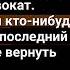 11 Счастье Караоке TODD 1 акт