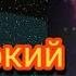 Одинокий вечер Босиком по солнцу кавер