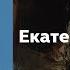 Внутренняя политика Екатерины II