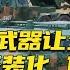 炸平山头 国产新武器让全世界眼馋 战争之神 实现轻装化 但火力丝毫不减 猛士 战车扛着榴弹炮和火箭炮 指哪打哪 解放军展示 人炮合一 新境界 军武零距离 20241021 军迷天下