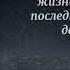 Перестань себя обманывать Азамат абу Айман