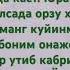 мехрибоним онажон шеьр Россия Nazokat